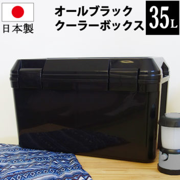 140-A34 クーラーボックス 35L