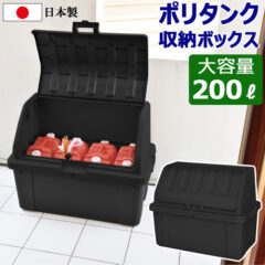 ポリタンク収納ボックス 920