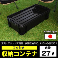 収納コンテナ新発売！