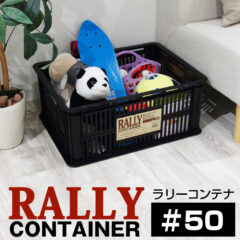 メッシュコンテナ新登場