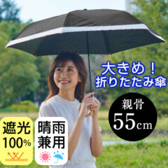 折りたたみ傘 完全遮光 3段が新発売！