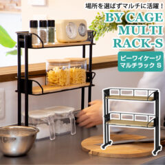 マルチラックS
