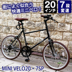 ミニベロ 自転車 20インチ 7段変速