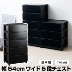 収納チェスト ワイド 5段