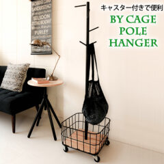 ビーワイケージポールハンガー