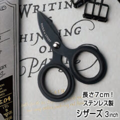 シザーズ 3インチ