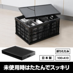 折りたたみ式の蓋付コンテナ
