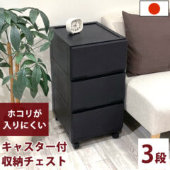 壁付収納チェスト 3段