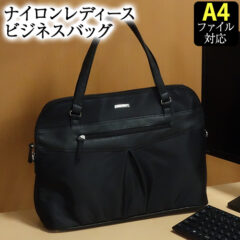 軽量ナイロンレディースビジネスバッグ