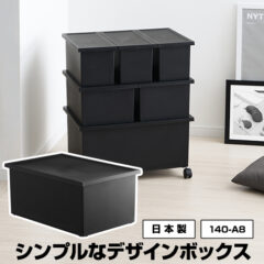 収納ボックス Lタイプ