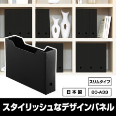 横型ファイルボックススリム