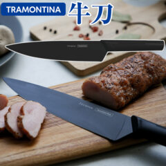 トラモンティーナ 牛刀