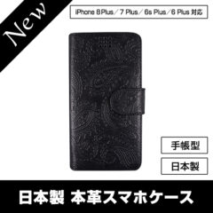 ペイズリー スマホケース