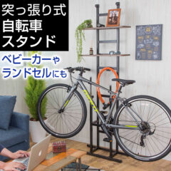 突っ張り式自転車スタンド