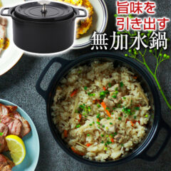 無水鍋　コパン　直径18cm