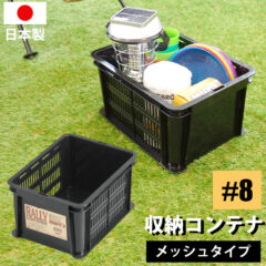 多目的に使える！ラリーコンテナ #8