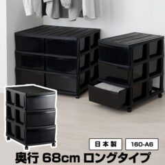 収納チェスト ロング 3引出