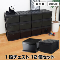 スリムタイプの1段チェスト 12個セットにマットブラックが新登場！