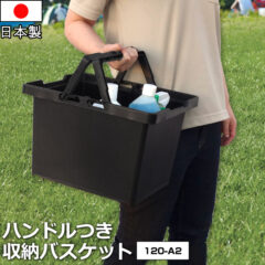 ハンドル付き収納バスケット #75