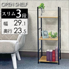 壁面シェルフ　スリム3段