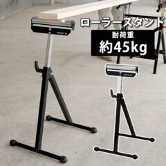 ローラースタンド