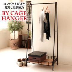 ビーワイケージハンガー
