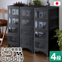 収納チェスト　カドリー4段