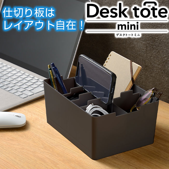スマホスタンドにもなる！デスクトート ミニ デスクオーガナイザー