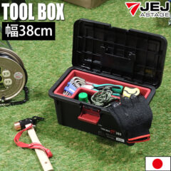 ツールボックス　380