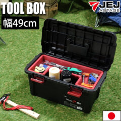 ツールボックス　490