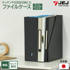 ファイルケース スリム