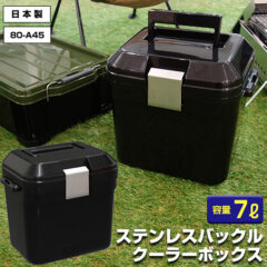 クーラーボックス ステンレスバックル 容量7リットル