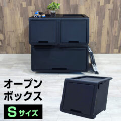 オープンボックス Sサイズ ブラック