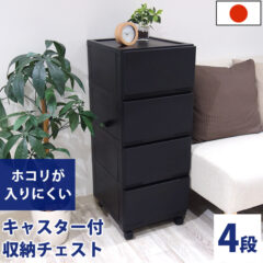 壁付収納チェスト 4段 マットブラック