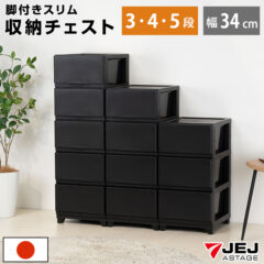 フロントパネル仕様のチェストにマットタイプが登場！