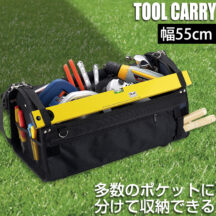 多数のポケットで効率よく収納！ツールキャリー TC-550