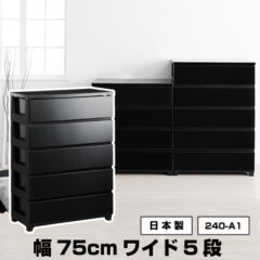 フラットデザインが美しい！スタイリッシュチェスト ワイド 5段