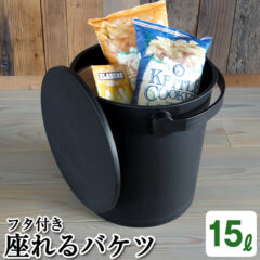 フタ付きバケツ　フェルマー　15L