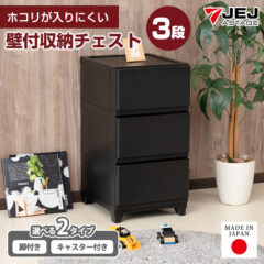 壁付収納チェストに脚タイプが登場！