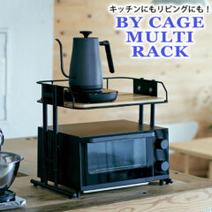 ビーワイケージマルチラック