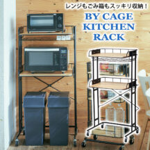 パインウッドとアイアンの組み合わせがオシャレ！ビーワイケージキッチンラック