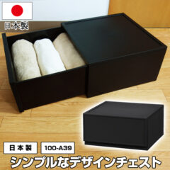 収納チェスト 1段 Mタイプ M180