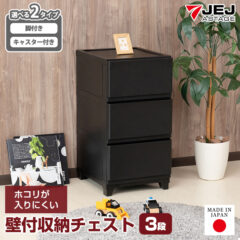 壁付収納チェスト マットブラック 3段