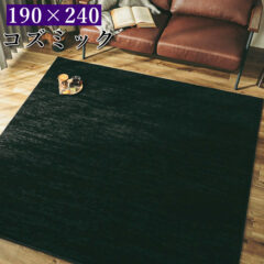 コズミック 190x240