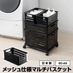 収納バスケット #1