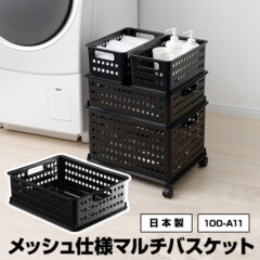 収納バスケット #2