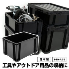 工具 アウトドア コンテナ 140-A33