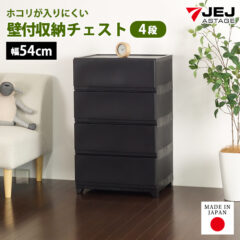 壁付収納チェスト マットブラック ワイド4段