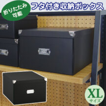 使わない時は折りたたんで収納可能！Toffy マジックボックス XL
