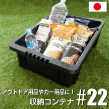 中が透けないブラックで多目的に使える！収納コンテナ 23L